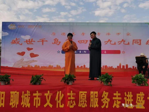 情暖重陽 文化傳情——聊城市文化志愿服務重陽節慰問演出圓滿舉行