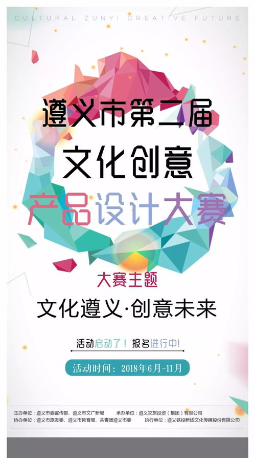 遵義市第二屆文化創意產品設計大賽報名進行中，務川人，展你風采！