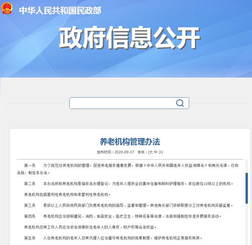 民政部新政 政府投資興辦養(yǎng)老機構(gòu)可由社會力量運營管理